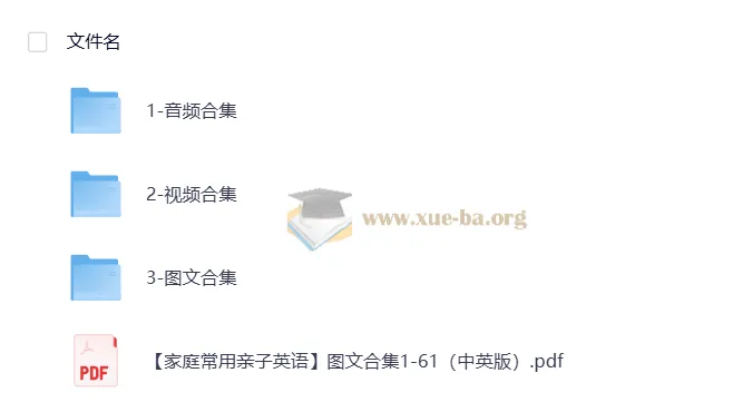 家庭常用亲子英语资源合集