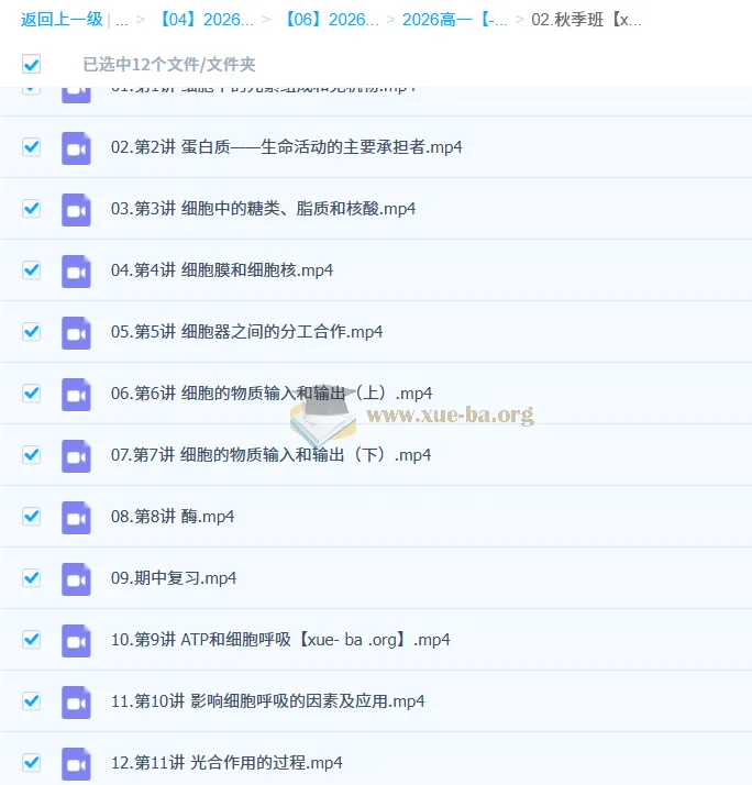 周云高一生物2026届一轮暑假班与秋季班课程