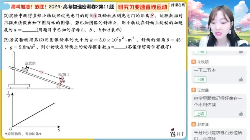 高三胡婷物理密训班:选择题/计算题/实验题精讲
