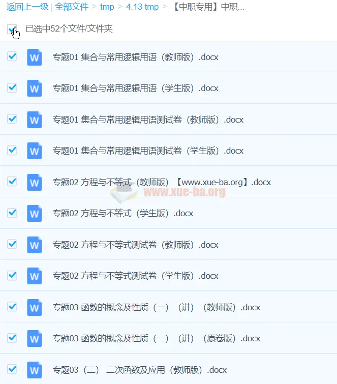 中职高考数学二轮复习专项突破(精讲精测版)
