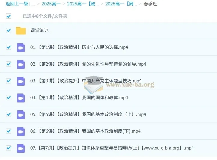 周峤矞高中政治2027届2024 - 2025高一课程(暑假班、寒假班、春季班)