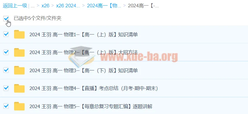 王羽 2024 高一物理课程