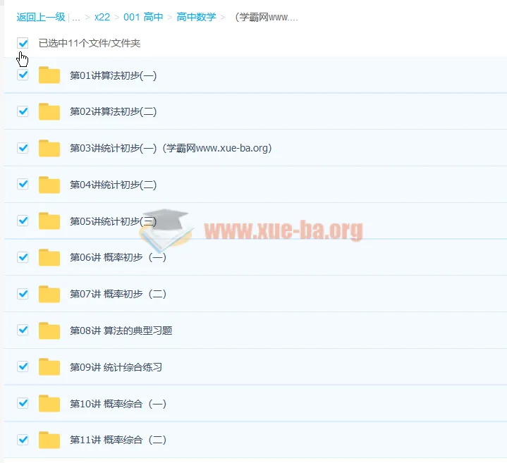 邓诚 高一数学必修三预习领先与目标满分班（人教版）