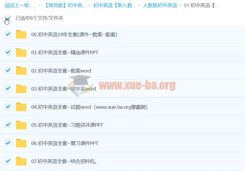 初中英语课件、教案、导学案及试题资料合集