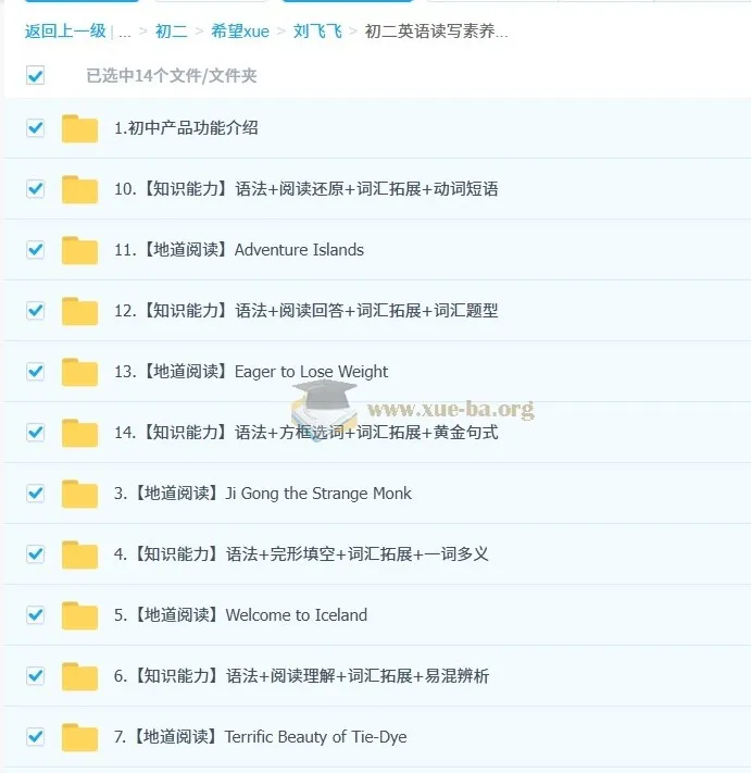 刘飞飞初二英语读写素养培训班（秋上·全国版）