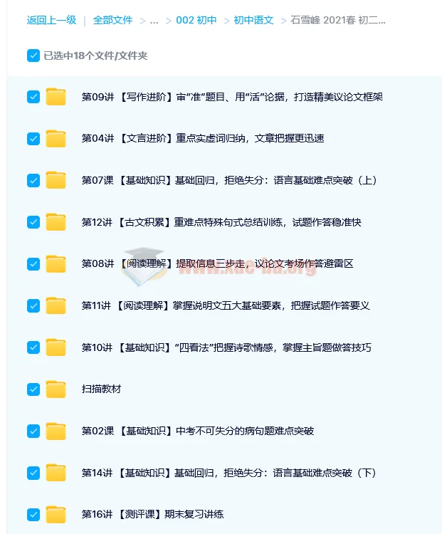 石雪峰初二语文阅读写作直播班