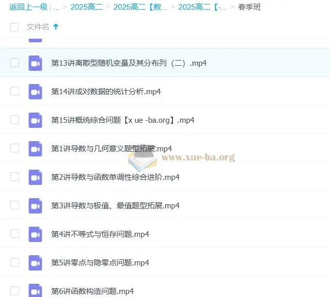 杨震高二数学全年课程（2025年暑假、秋季、寒假、春季）