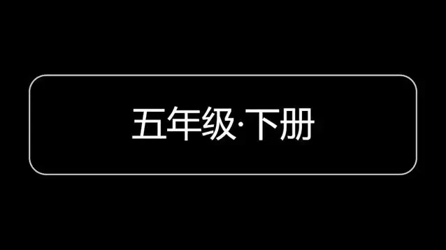 人教版小学英语1 - 6年级全册单词速记课程