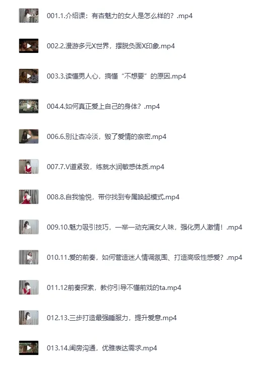 《两性关系技巧:情感导师实战演示真人视频大课》