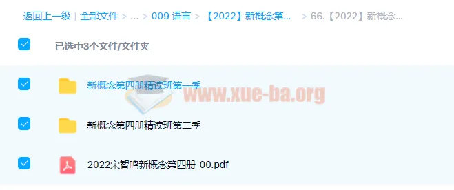 新概念英语第四册精读班4季畅学