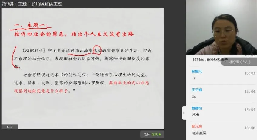 骆驼祥子精读：老舍经典名著深度解析（3 - 9年级适用）