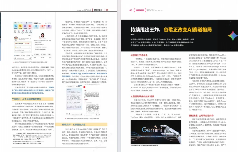 《电脑报》2025年第46期