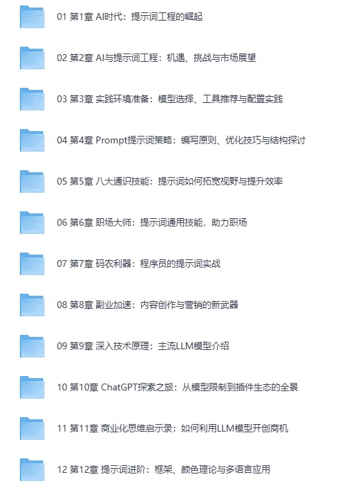 《AI人人必修:提示词工程+大模型多场景实战》