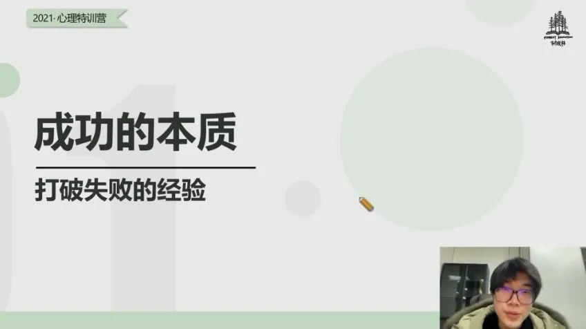树成林高效提分心理课：7天突破学习瓶颈