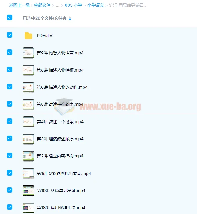 小学语文：用思维导图做看图写话19讲课程（带讲义）