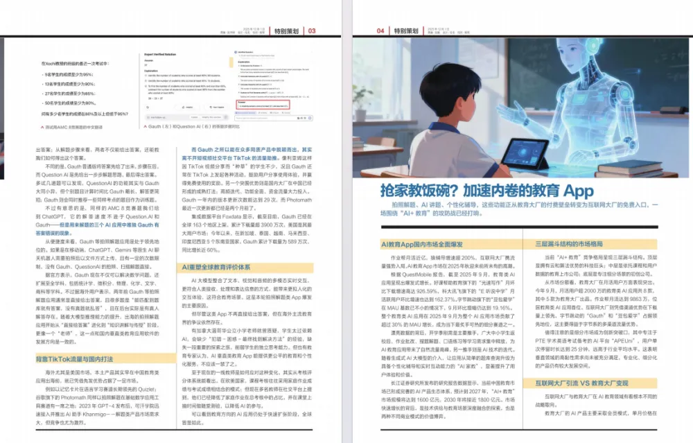 《电脑报》2025年第46期