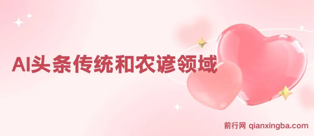 头条号传统与农谚领域实操精品课程:把握蓝海红利