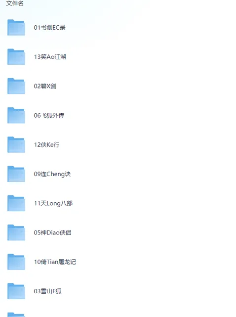 《金庸小说全集广播剧13部》:上下班听武侠,重温江湖豪情与侠骨柔情