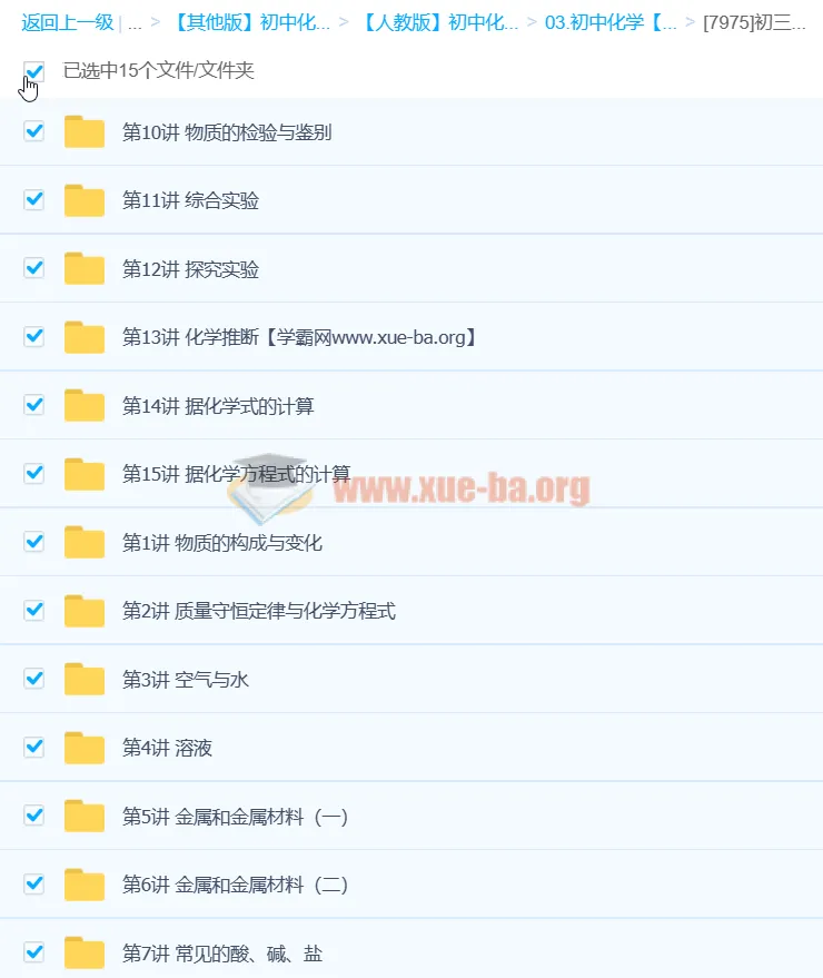 初中化学：初三化学中考总复习15讲