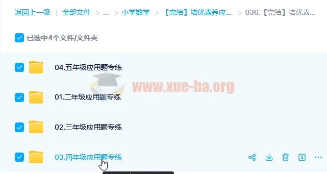 培优素养小学应用题专练课程