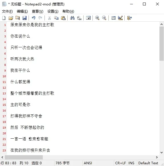 Notepad2 简体中文绿色版