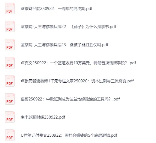 全网付费文章：大佬文集圈与学习先锋 9月22日更新