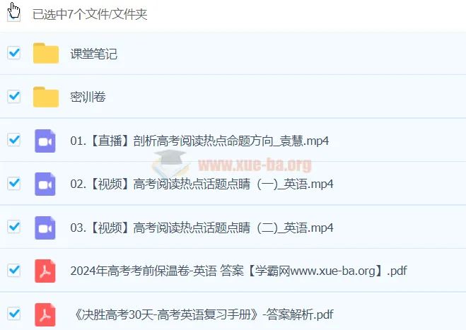 袁慧2024高三高考英语密训班