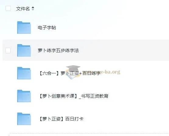 萝卜练字 小学生硬笔书法课