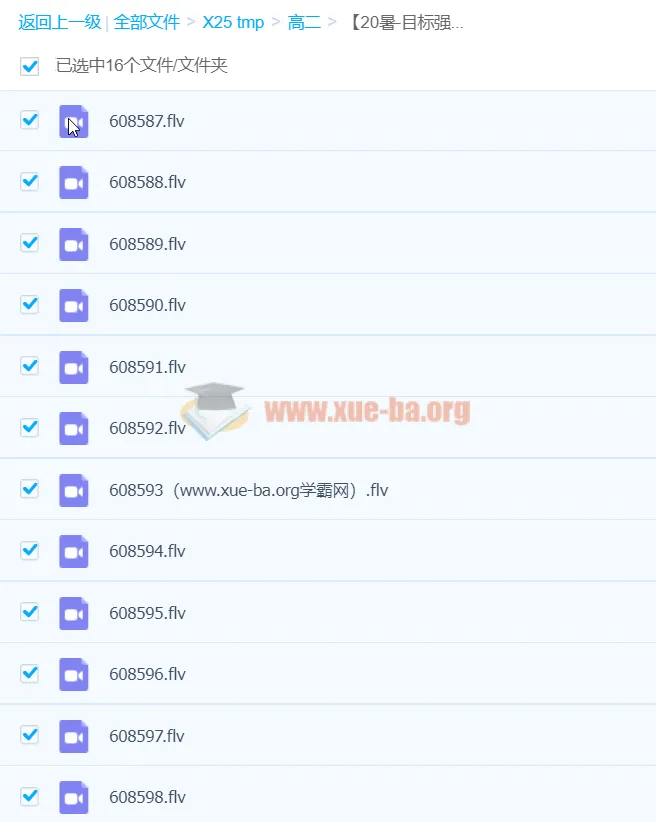 【目标强基计划】高二数学暑假直播班二期 - 李昊伟主讲