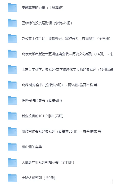 《生活实用精品书籍》100部合集