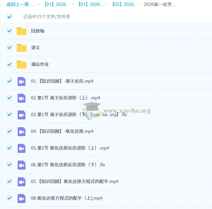 李政2026年高一化学秋季班课程