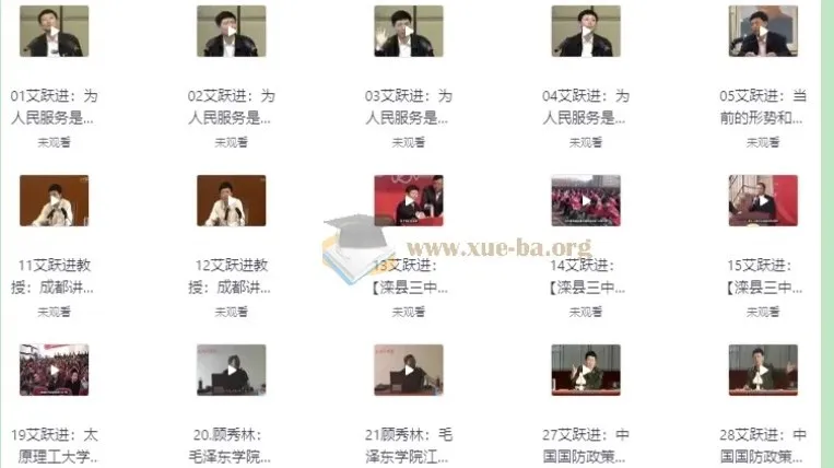 艾跃进教授60篇演讲(全字幕版)