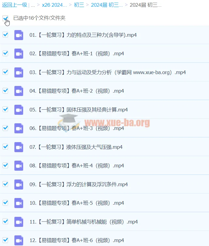 谭清军初中初三物理2024春季班上课程