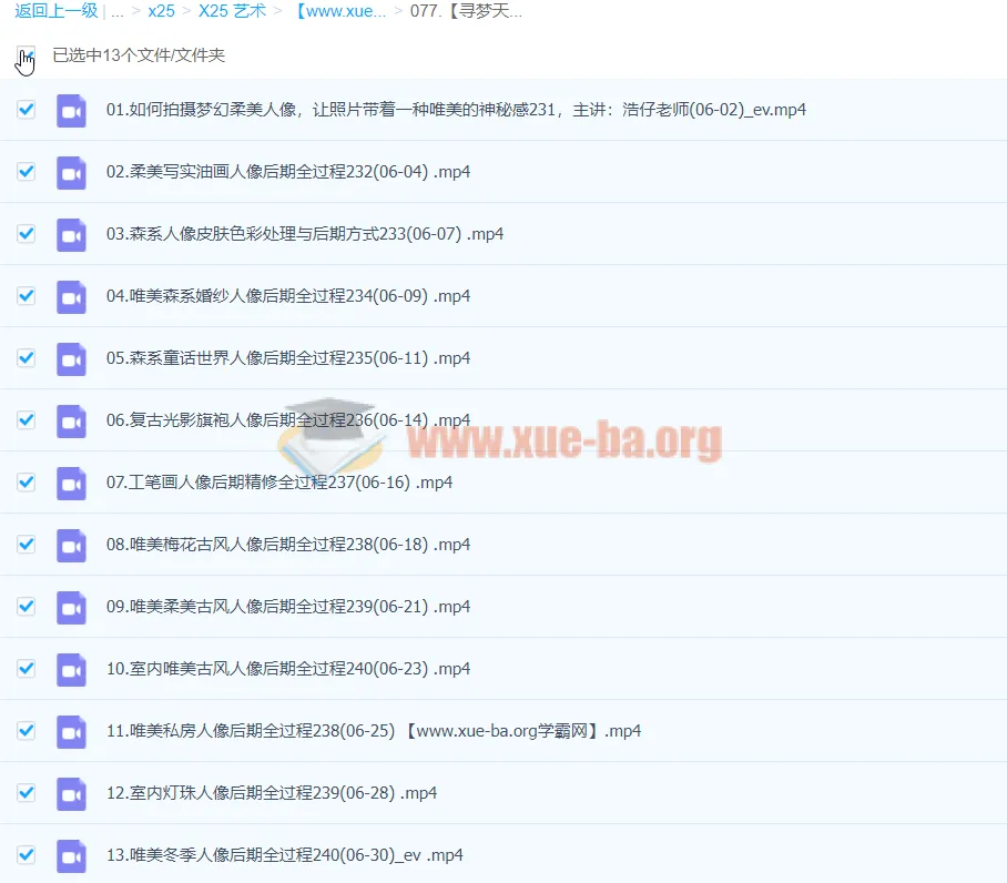 寻梦天下摄影微课堂：人像摄影与后期修图秘籍13节课程
