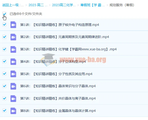 马凯鹏高二化学寒假班课程
