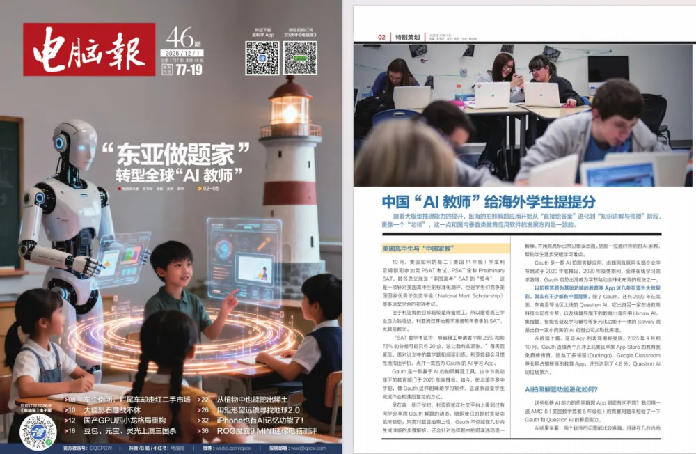 《电脑报》2025年第46期