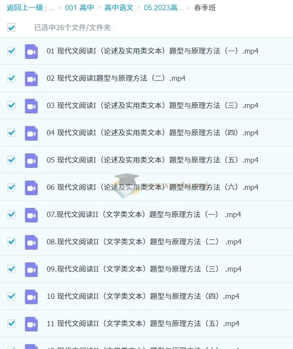 陈焕文高中语文高一全年课程