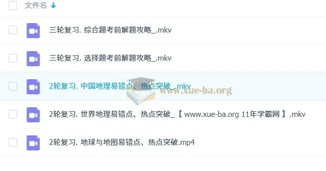 韩剑初二地理春季目标A+课程（人教版通用）