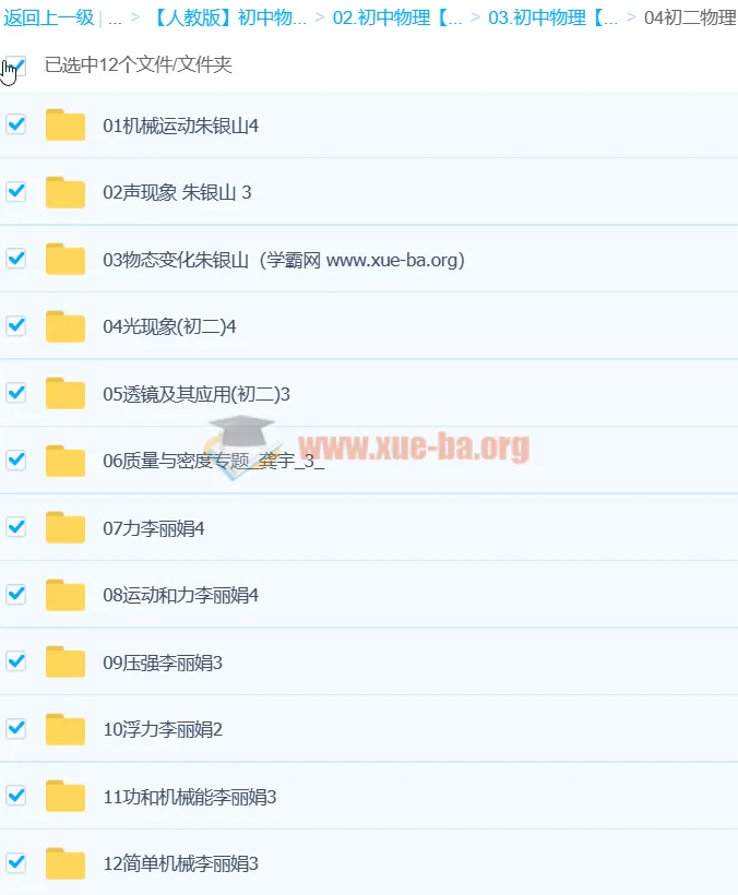 初中二年级物理视频教程12章合集