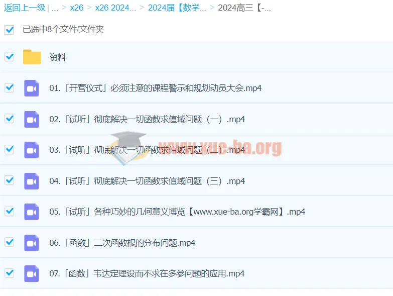 2024高三高考数学树栋全程班
