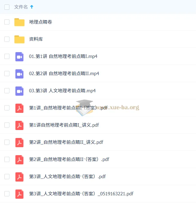 周欣2025高三高考地理点睛班