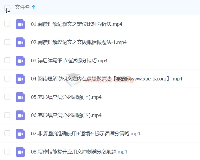 龙坚英语高三高考英语二轮课程