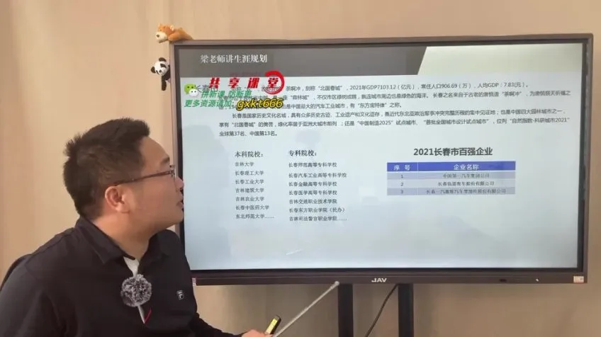 梁老师生涯规划课:101节专业选择、就业指南与名校解析课程