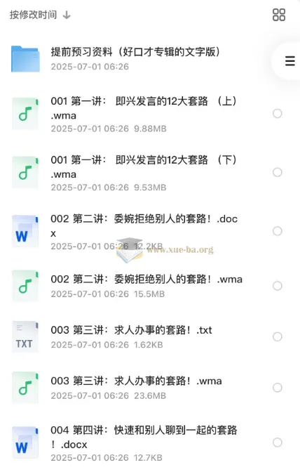 口才套路学:好口才速成秘笈