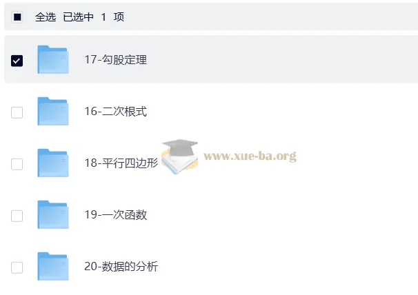 洋葱八年级数学课程（完结）