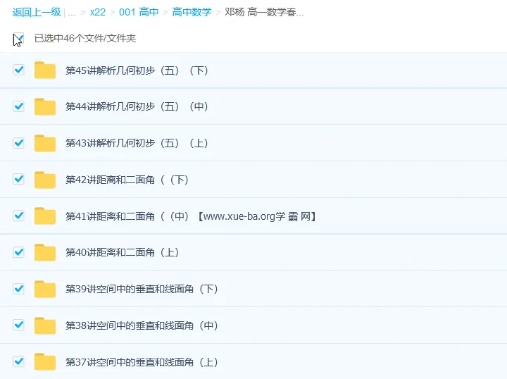 邓杨高一数学春季尖端培养计划班课程