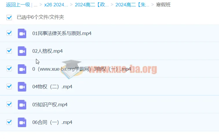 朱法垚高二政治2024寒假班