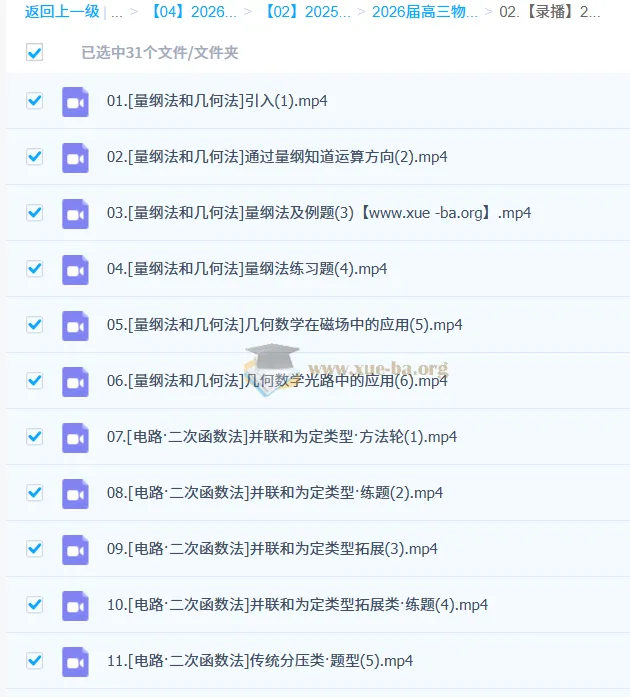 2026高三高考物理二轮课程 - 王羽