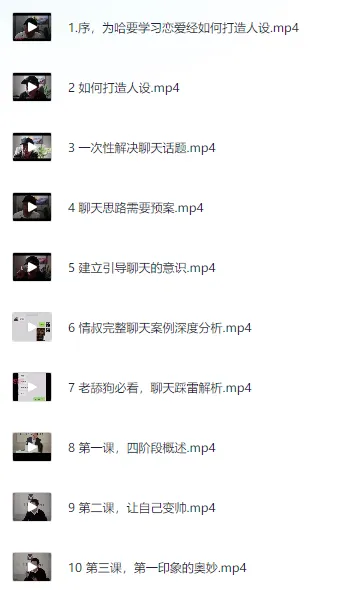 老情叔叔《恋爱经》情感成长课程