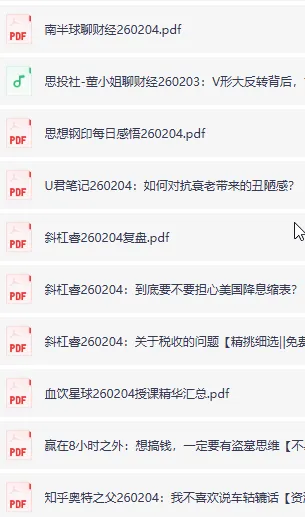 全网付费文章:大佬文集圈、学习先锋、精选研报(2月4日更新)